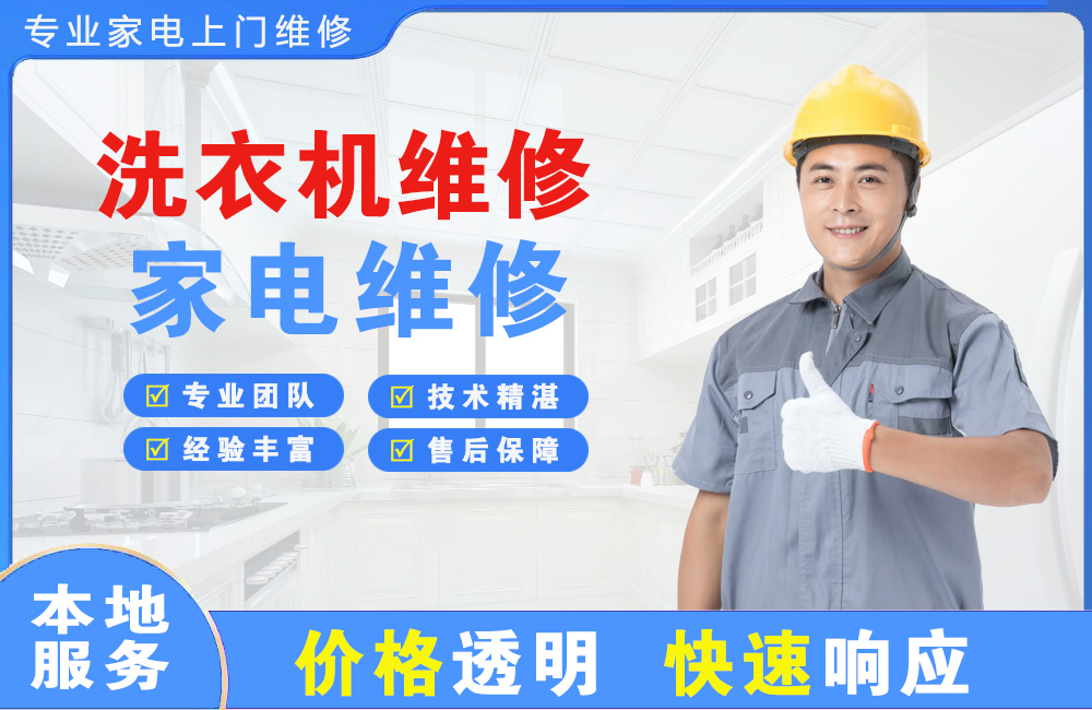 宜昌洗衣机维修